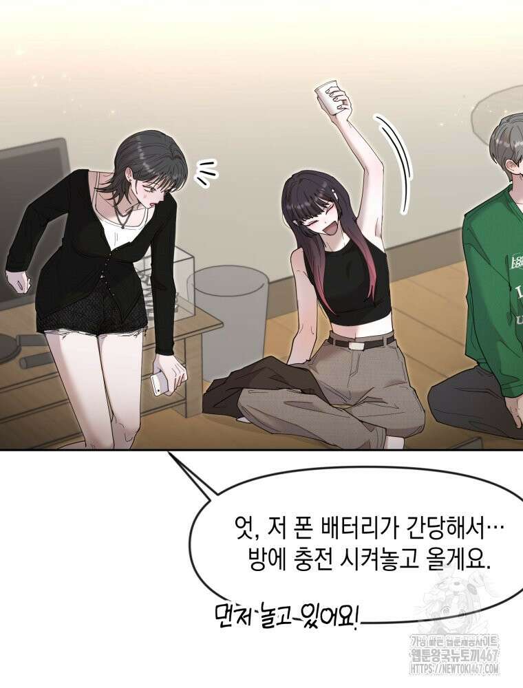 첫사랑 그녀를 뺏겠습니다! 24화 8