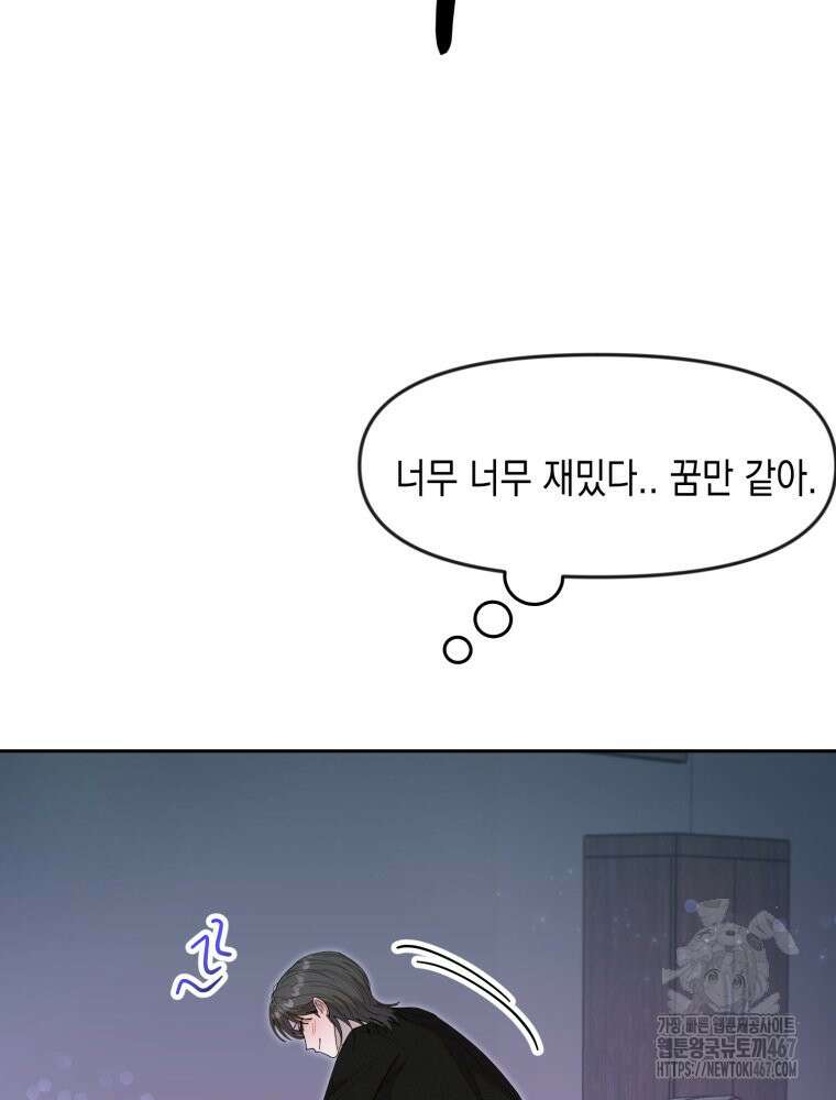 첫사랑 그녀를 뺏겠습니다! 24화 11
