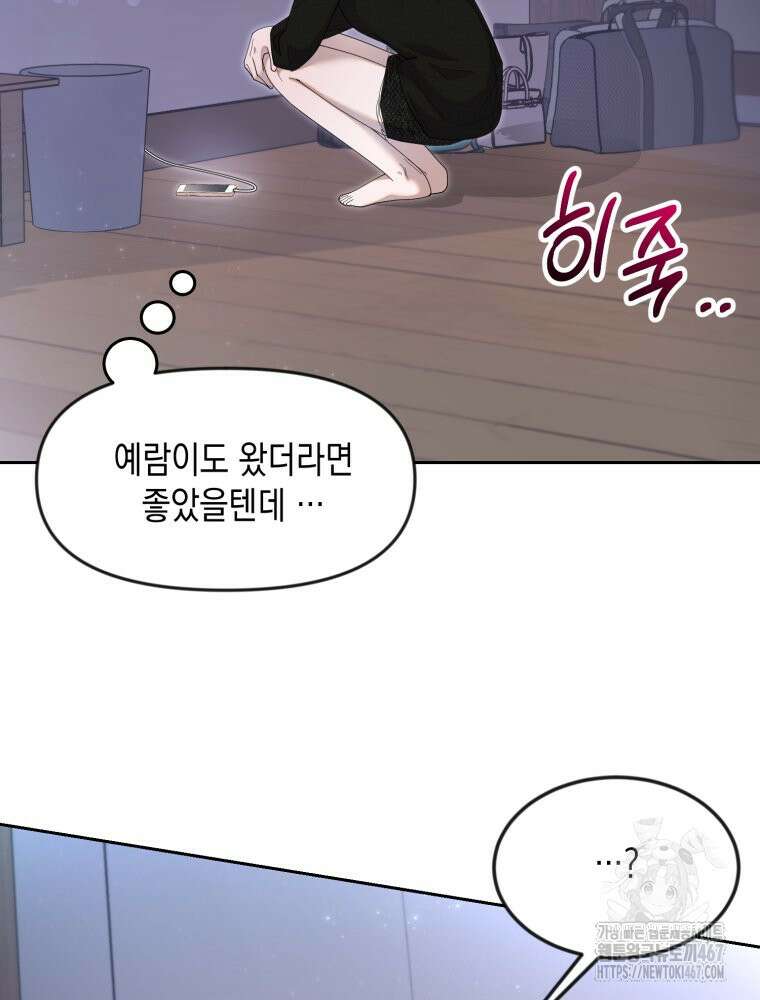 첫사랑 그녀를 뺏겠습니다! 24화 12