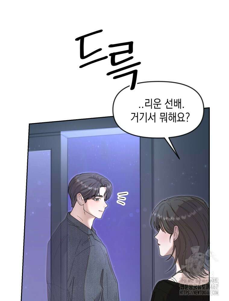 첫사랑 그녀를 뺏겠습니다! 24화 16