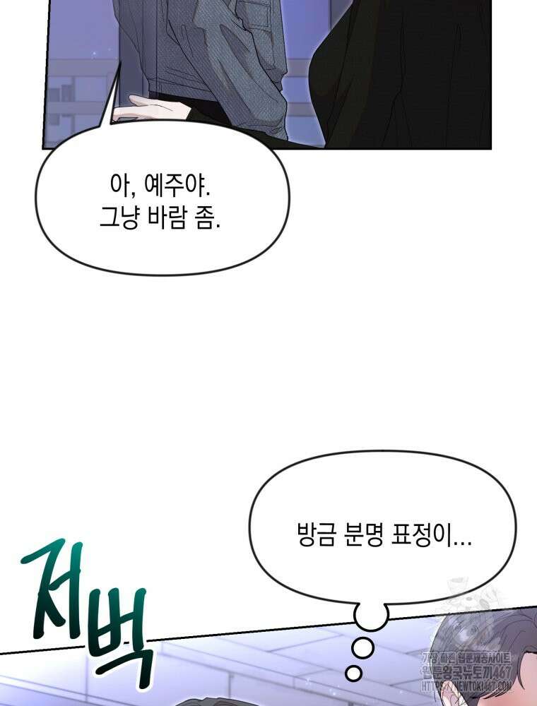 첫사랑 그녀를 뺏겠습니다! 24화 17
