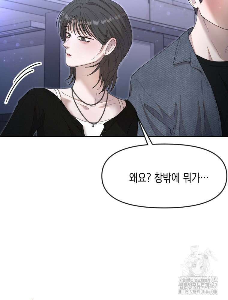 첫사랑 그녀를 뺏겠습니다! 24화 18