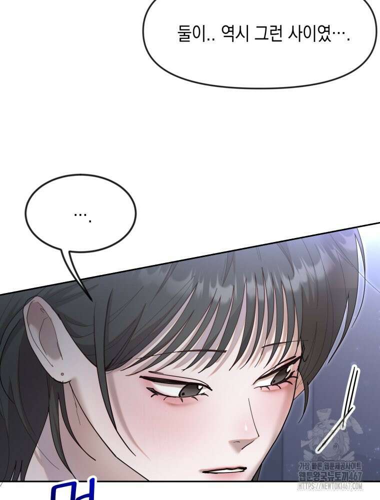 첫사랑 그녀를 뺏겠습니다! 24화 20