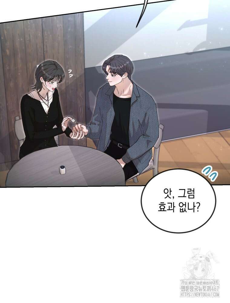 첫사랑 그녀를 뺏겠습니다! 24화 24