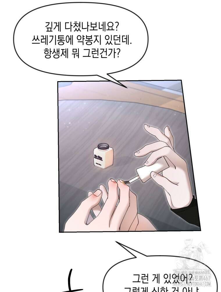 첫사랑 그녀를 뺏겠습니다! 24화 25
