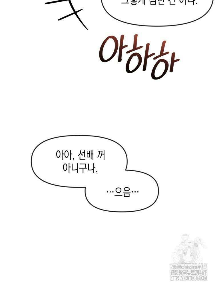 첫사랑 그녀를 뺏겠습니다! 24화 26