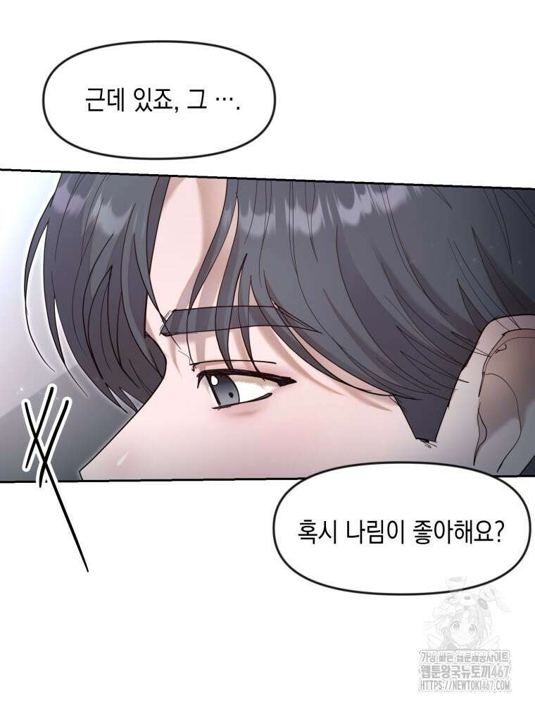 첫사랑 그녀를 뺏겠습니다! 24화 27