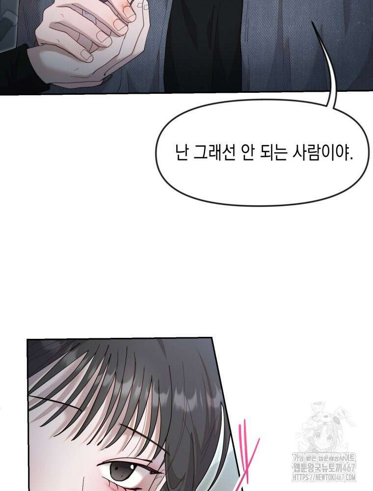 첫사랑 그녀를 뺏겠습니다! 24화 30