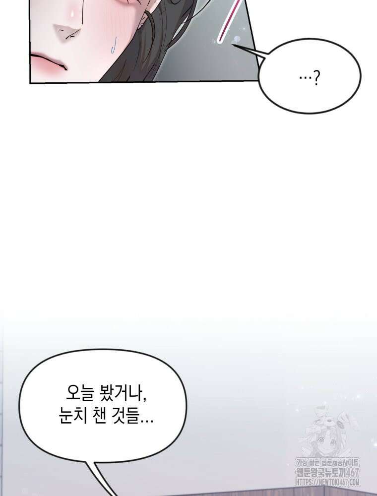 첫사랑 그녀를 뺏겠습니다! 24화 31