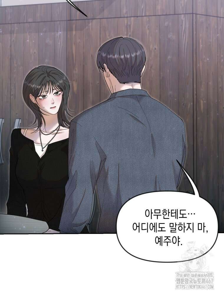 첫사랑 그녀를 뺏겠습니다! 24화 32