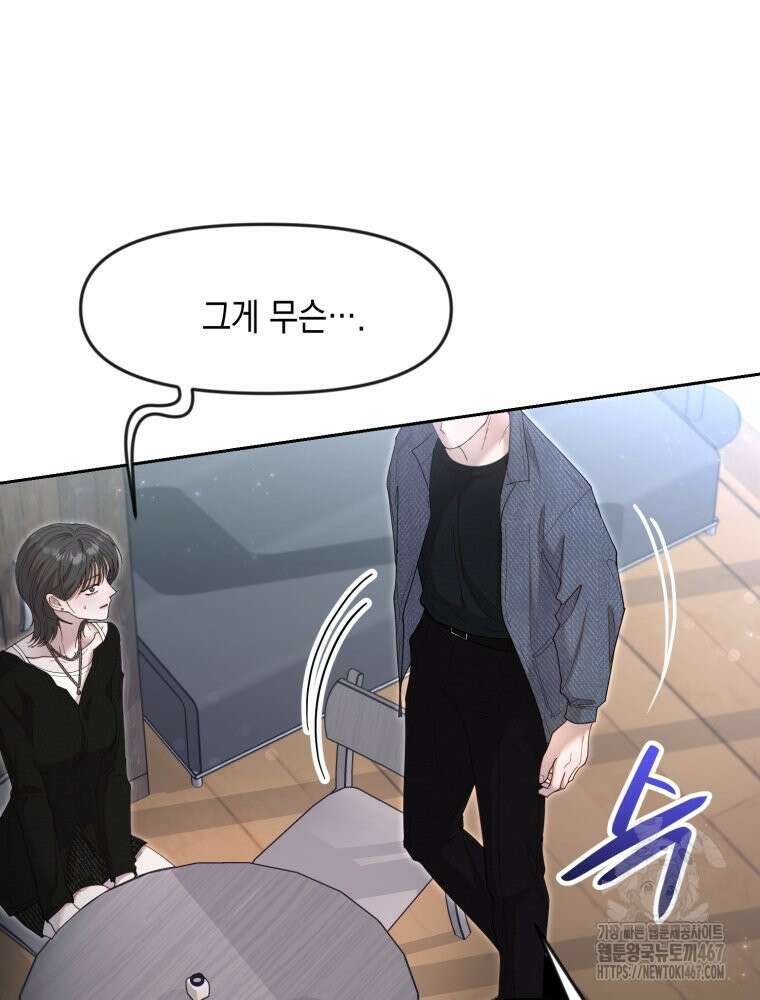 첫사랑 그녀를 뺏겠습니다! 24화 33