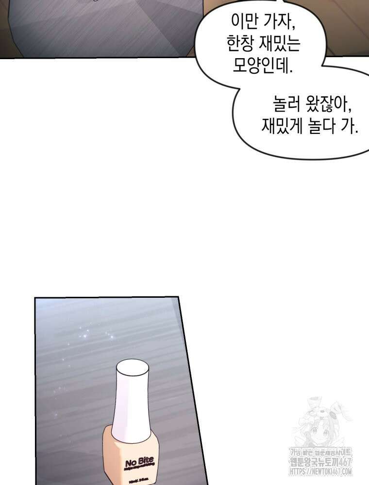 첫사랑 그녀를 뺏겠습니다! 24화 34