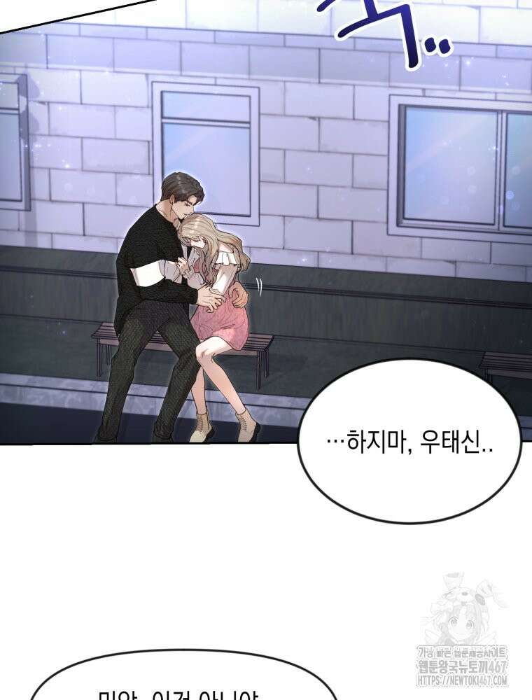 첫사랑 그녀를 뺏겠습니다! 24화 37
