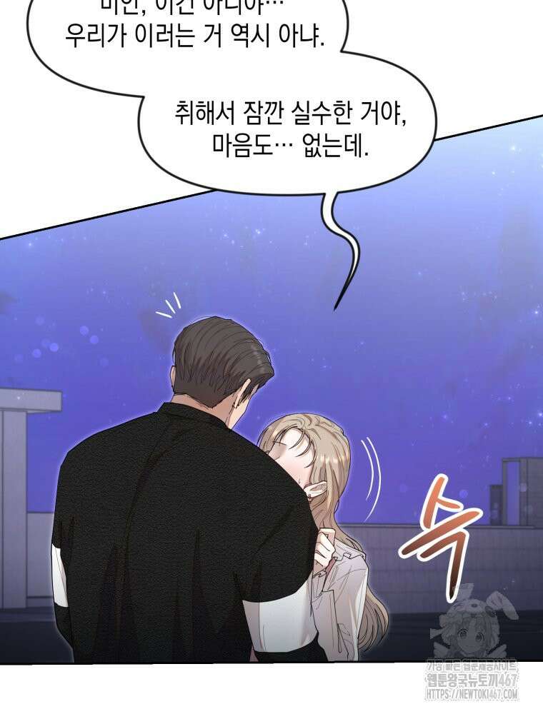 첫사랑 그녀를 뺏겠습니다! 24화 38