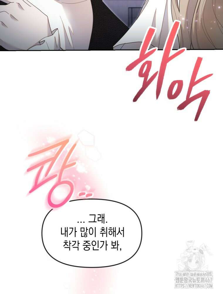 첫사랑 그녀를 뺏겠습니다! 24화 40
