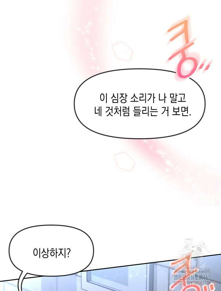 첫사랑 그녀를 뺏겠습니다! 24화 41