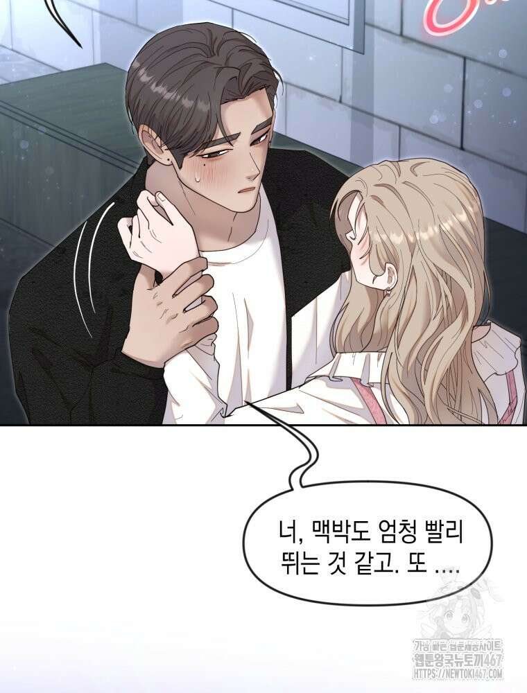 첫사랑 그녀를 뺏겠습니다! 24화 42
