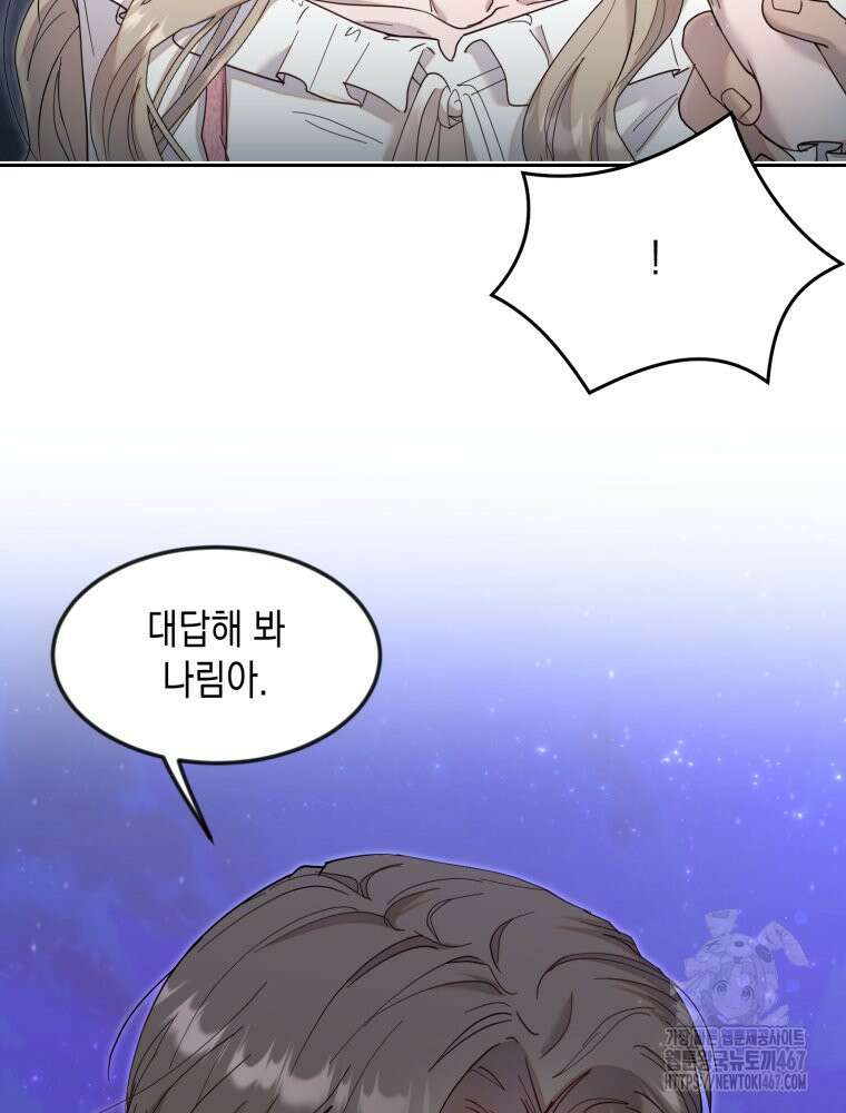 첫사랑 그녀를 뺏겠습니다! 24화 44