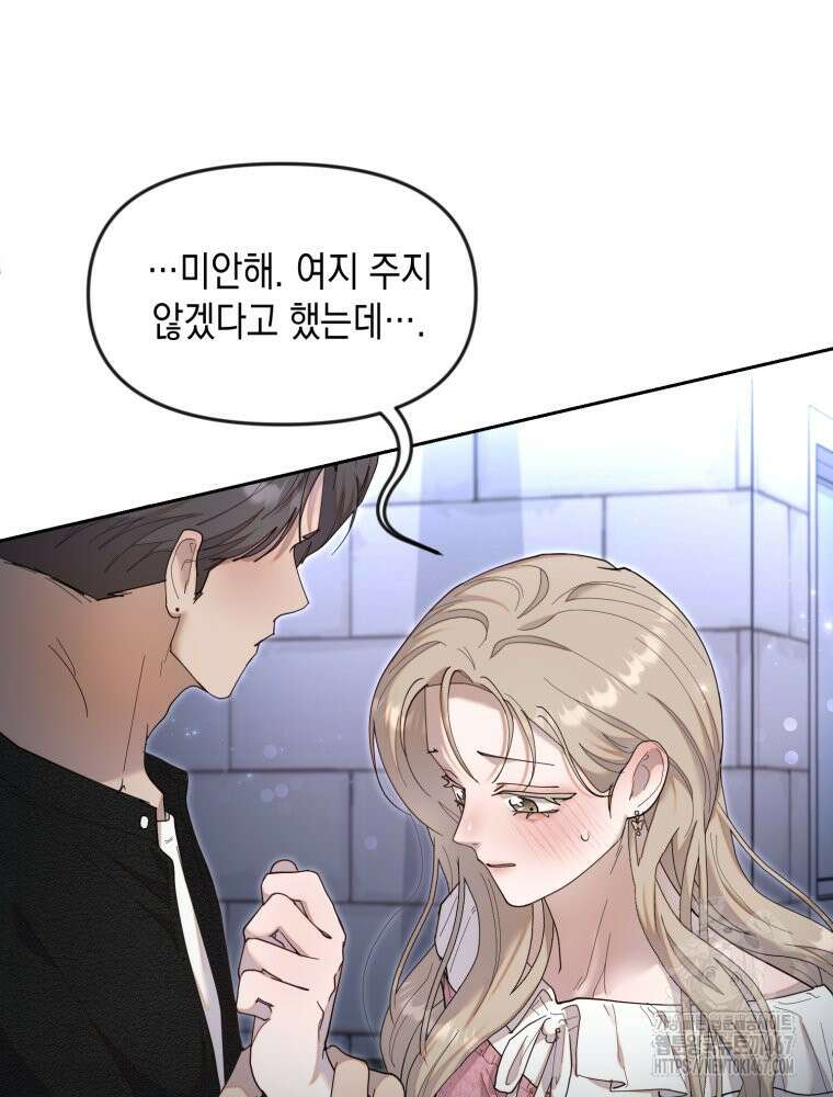 첫사랑 그녀를 뺏겠습니다! 24화 46