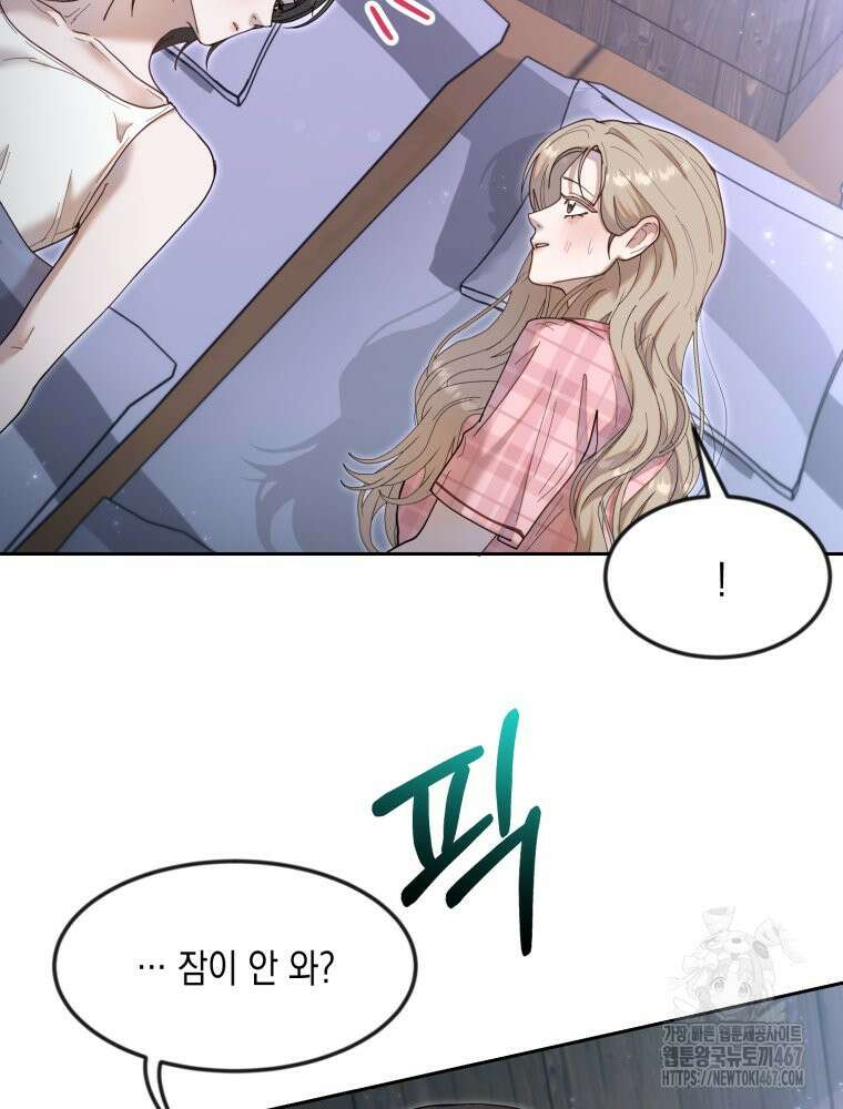 첫사랑 그녀를 뺏겠습니다! 24화 50