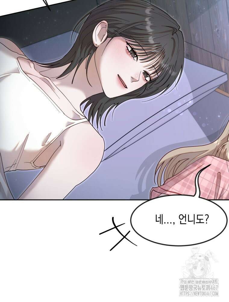 첫사랑 그녀를 뺏겠습니다! 24화 51