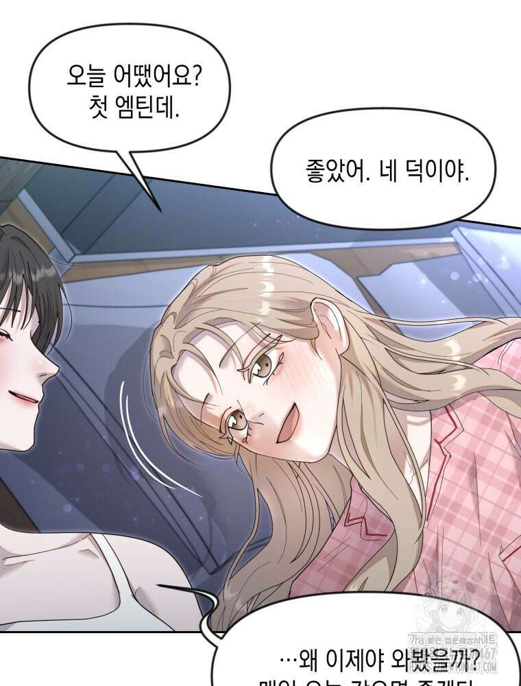 첫사랑 그녀를 뺏겠습니다! 24화 52