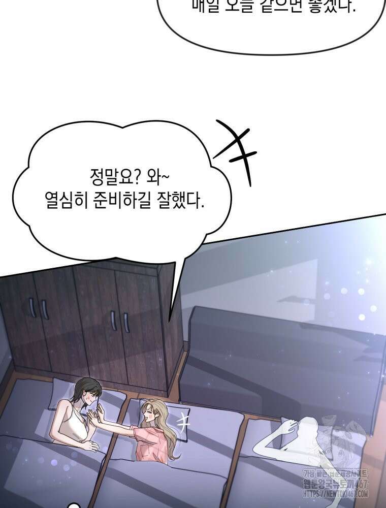 첫사랑 그녀를 뺏겠습니다! 24화 53
