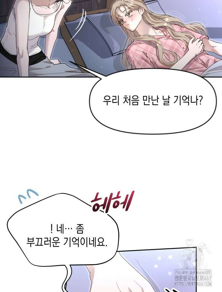 첫사랑 그녀를 뺏겠습니다! 24화 55