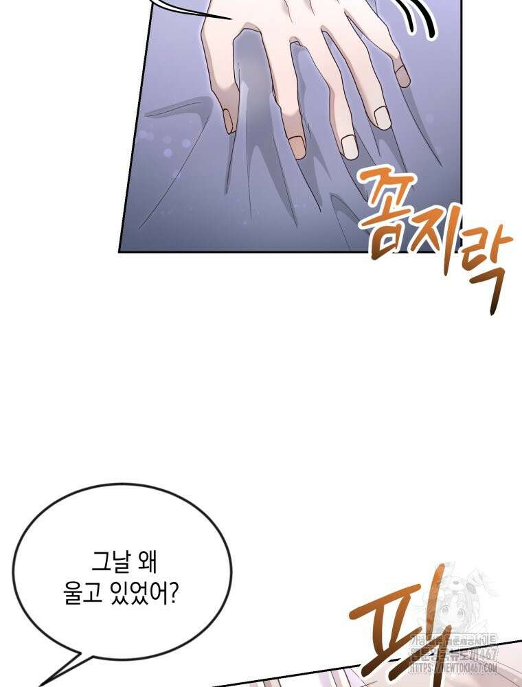 첫사랑 그녀를 뺏겠습니다! 24화 56