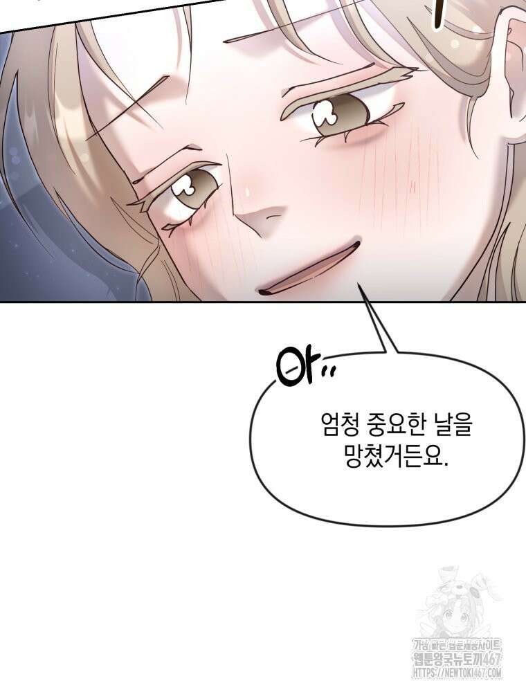 첫사랑 그녀를 뺏겠습니다! 24화 57
