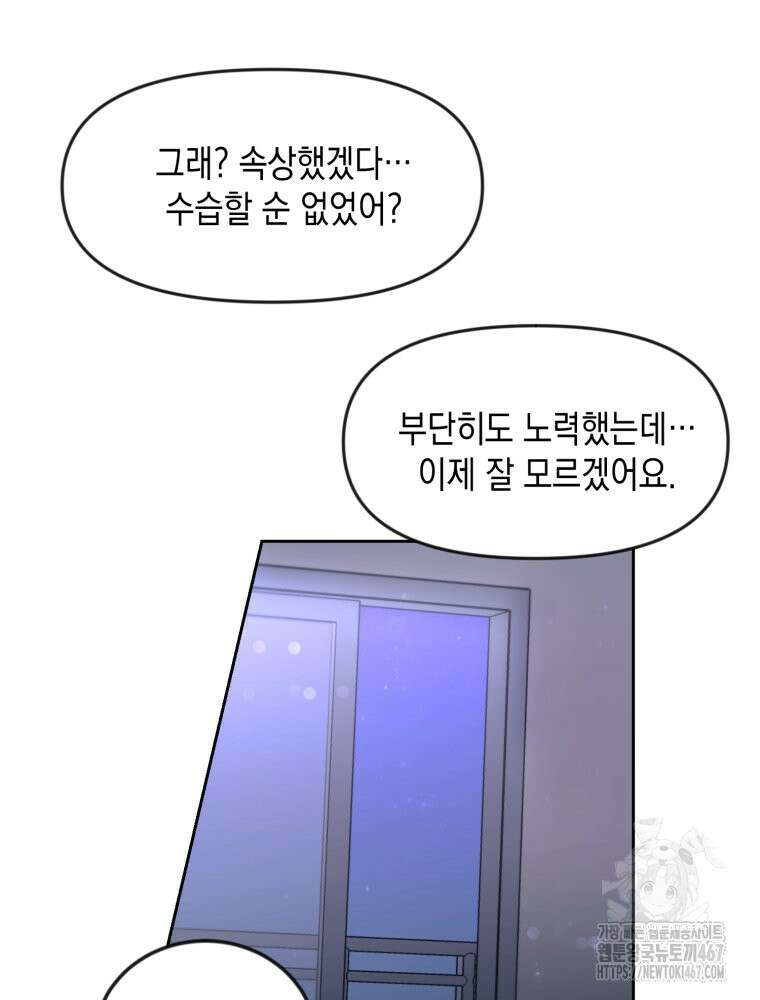 첫사랑 그녀를 뺏겠습니다! 24화 58