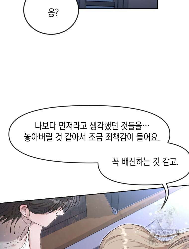 첫사랑 그녀를 뺏겠습니다! 24화 59