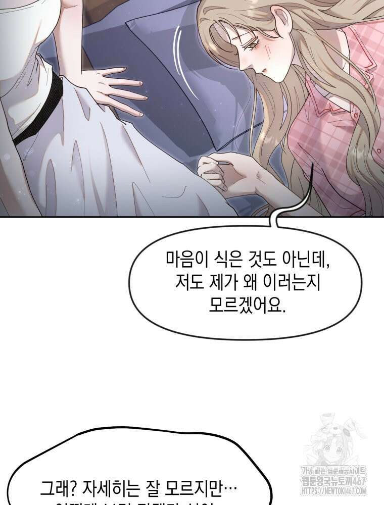 첫사랑 그녀를 뺏겠습니다! 24화 60