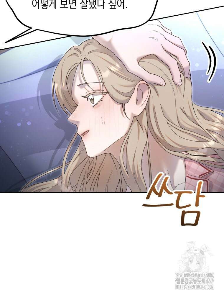 첫사랑 그녀를 뺏겠습니다! 24화 61