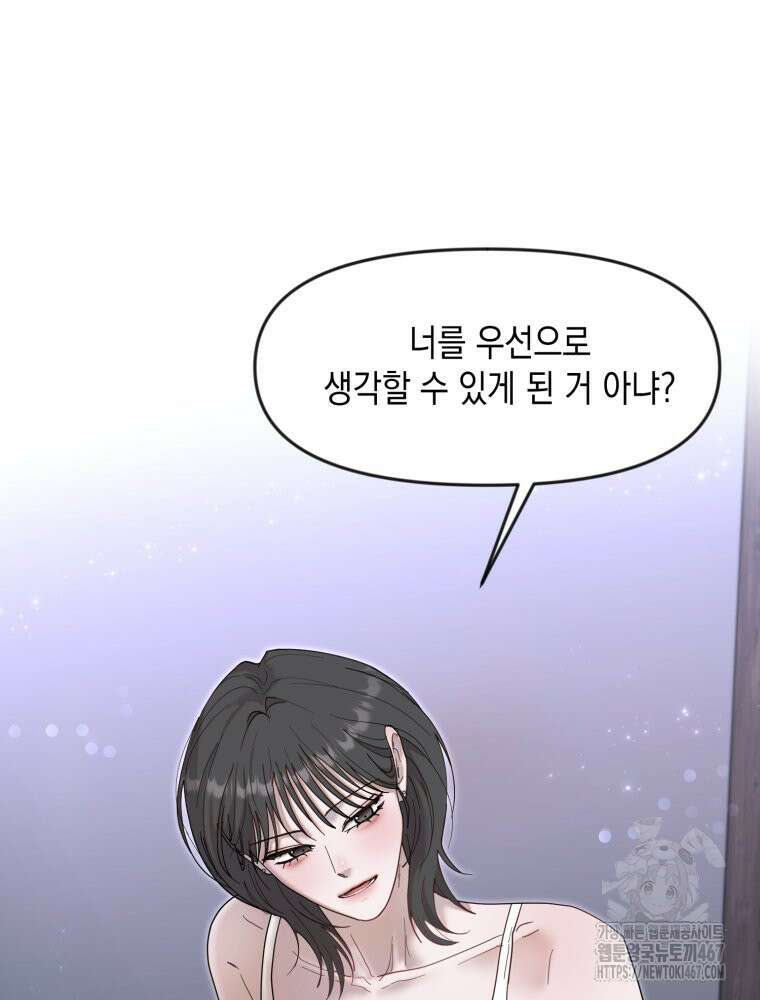 첫사랑 그녀를 뺏겠습니다! 24화 62