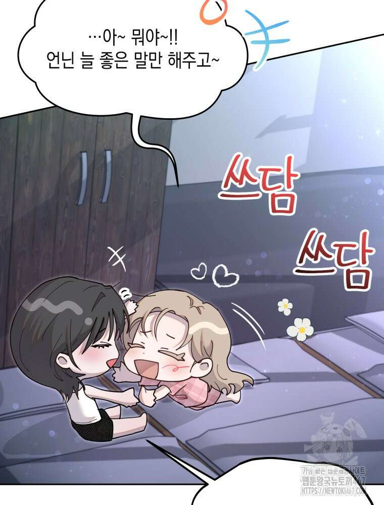 첫사랑 그녀를 뺏겠습니다! 24화 64