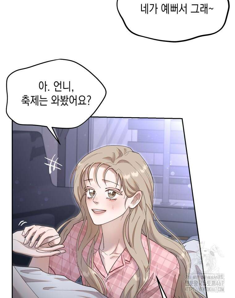 첫사랑 그녀를 뺏겠습니다! 24화 65