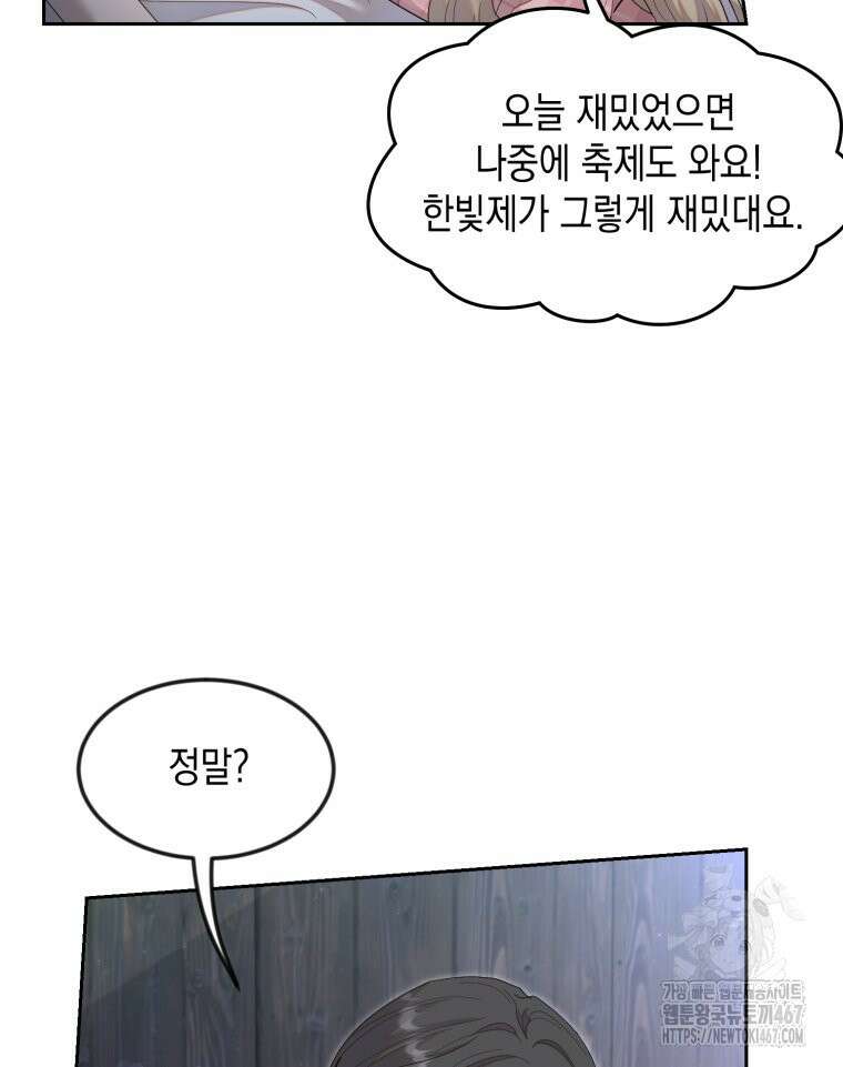 첫사랑 그녀를 뺏겠습니다! 24화 66