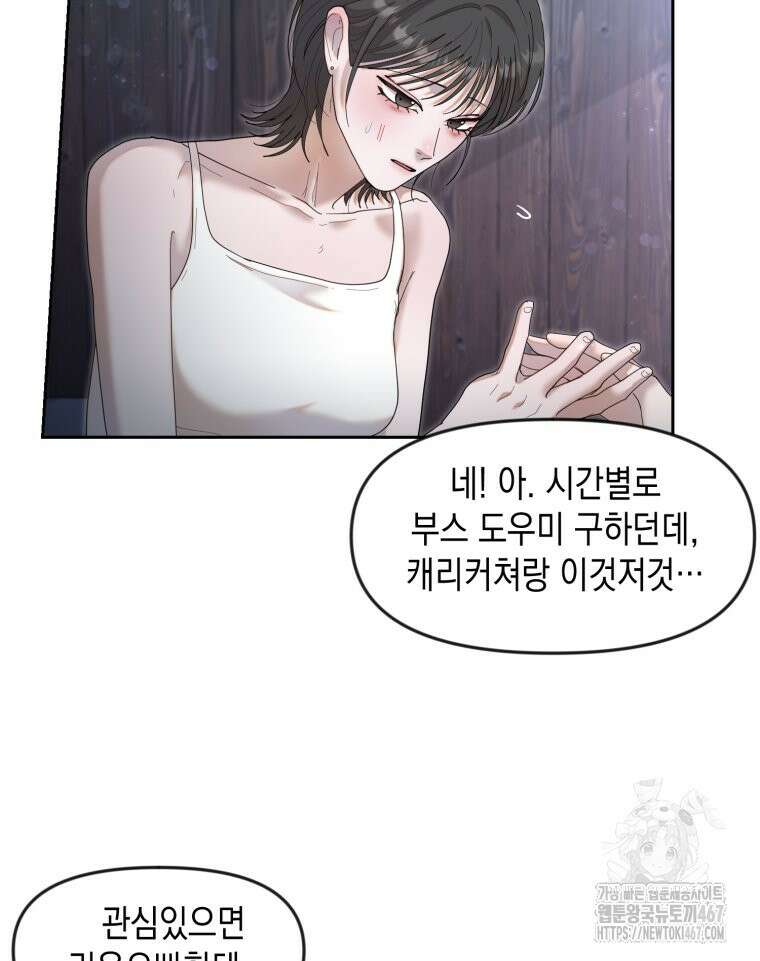 첫사랑 그녀를 뺏겠습니다! 24화 67