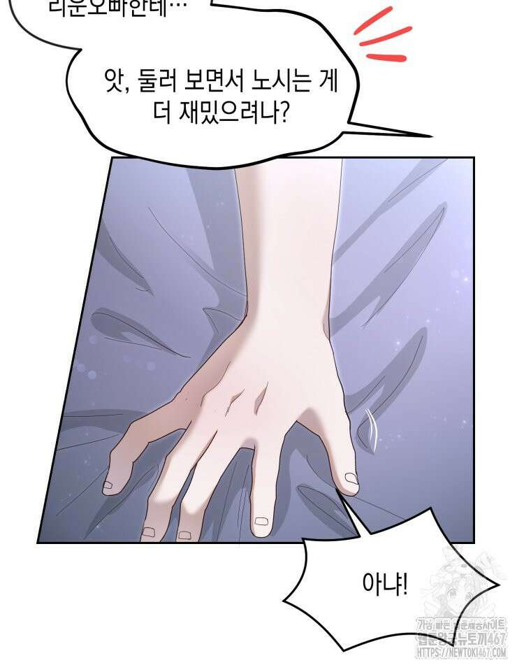 첫사랑 그녀를 뺏겠습니다! 24화 68
