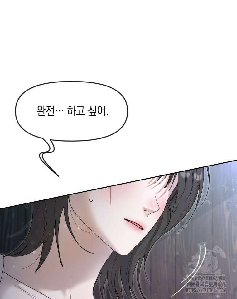 첫사랑 그녀를 뺏겠습니다! 24화 69