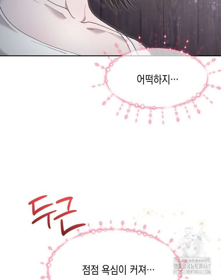첫사랑 그녀를 뺏겠습니다! 24화 70