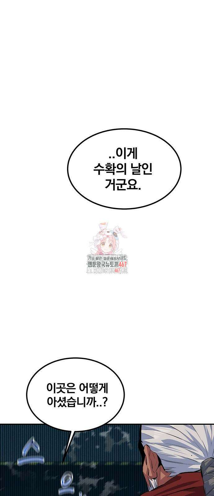 분신으로 자동사냥 128화 1