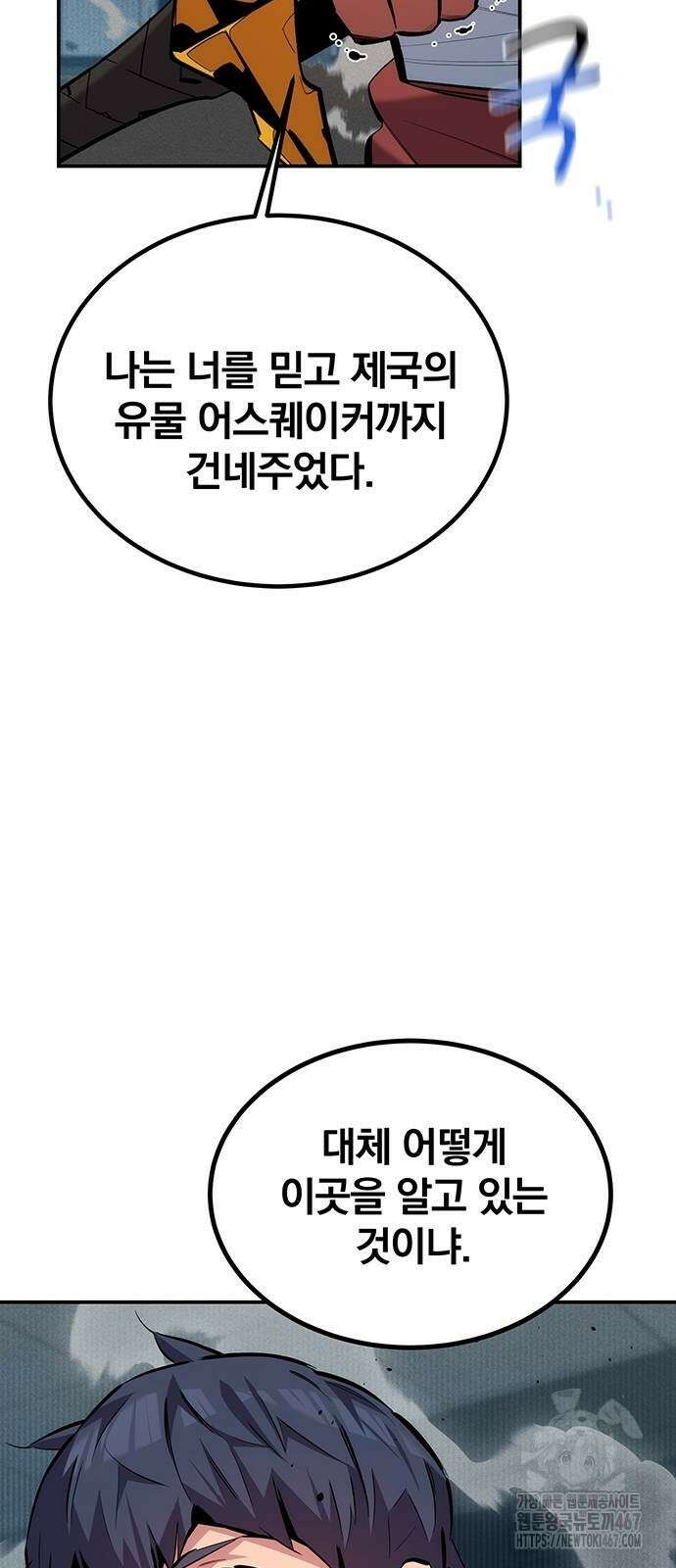분신으로 자동사냥 128화 6