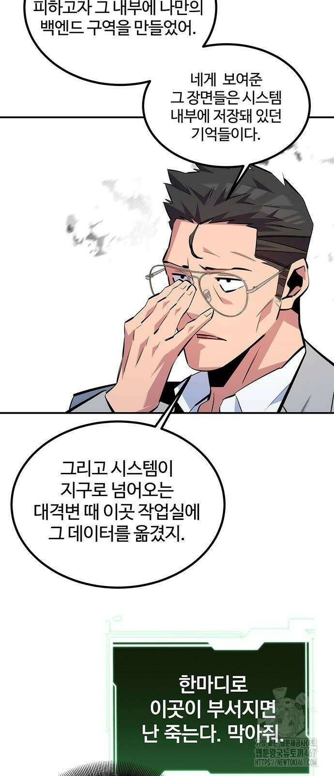 분신으로 자동사냥 128화 12