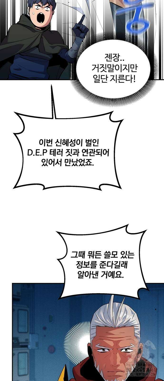 분신으로 자동사냥 128화 15
