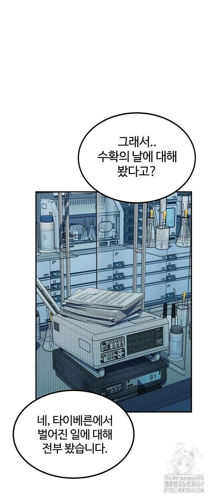 분신으로 자동사냥 128화 17