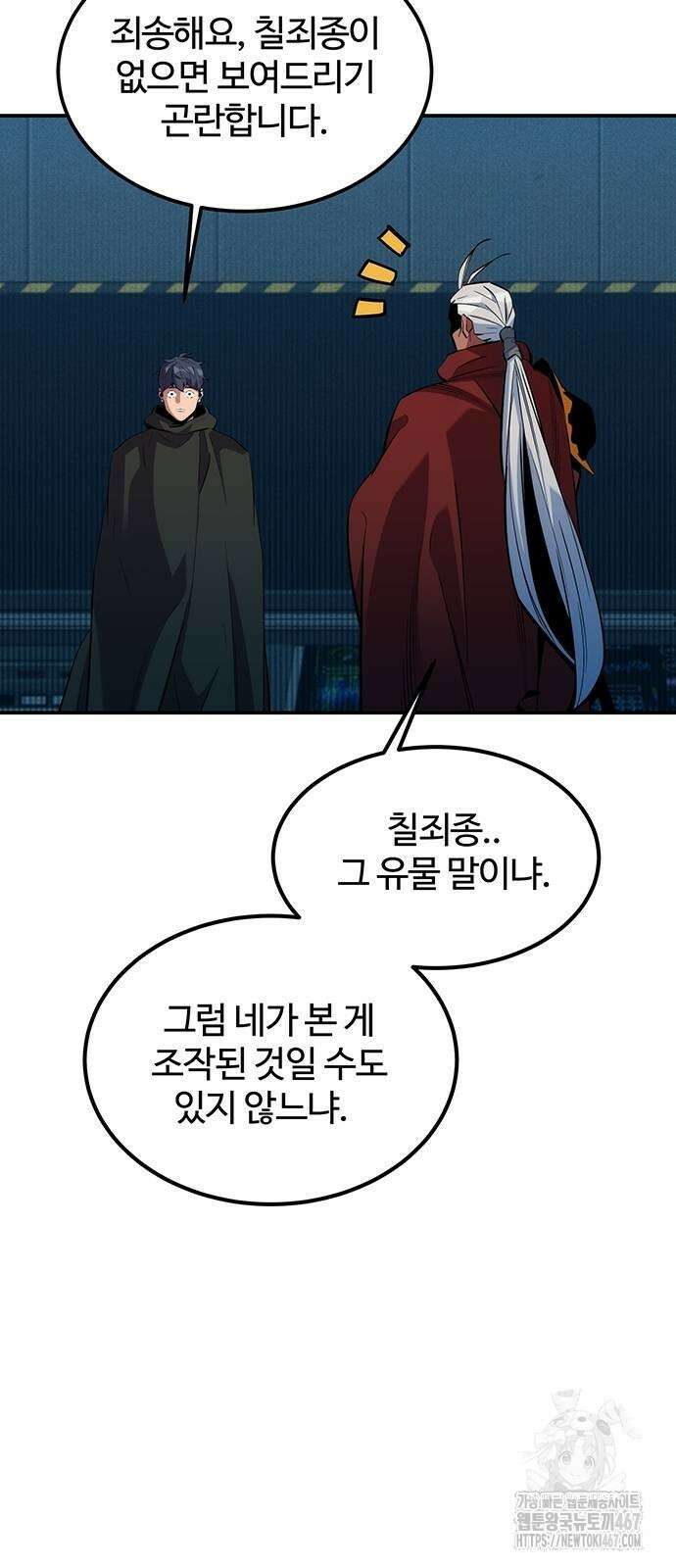 분신으로 자동사냥 128화 19