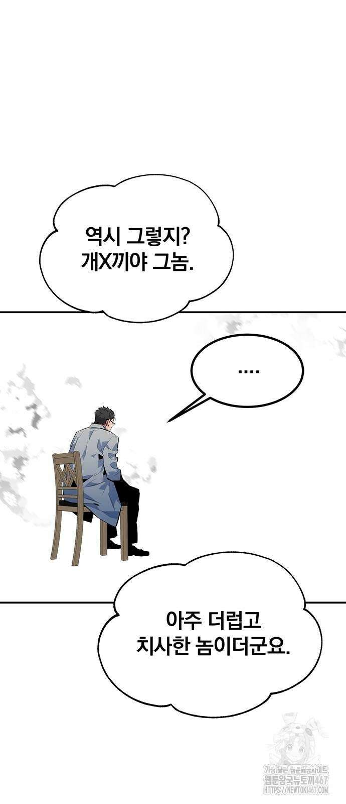 분신으로 자동사냥 128화 23
