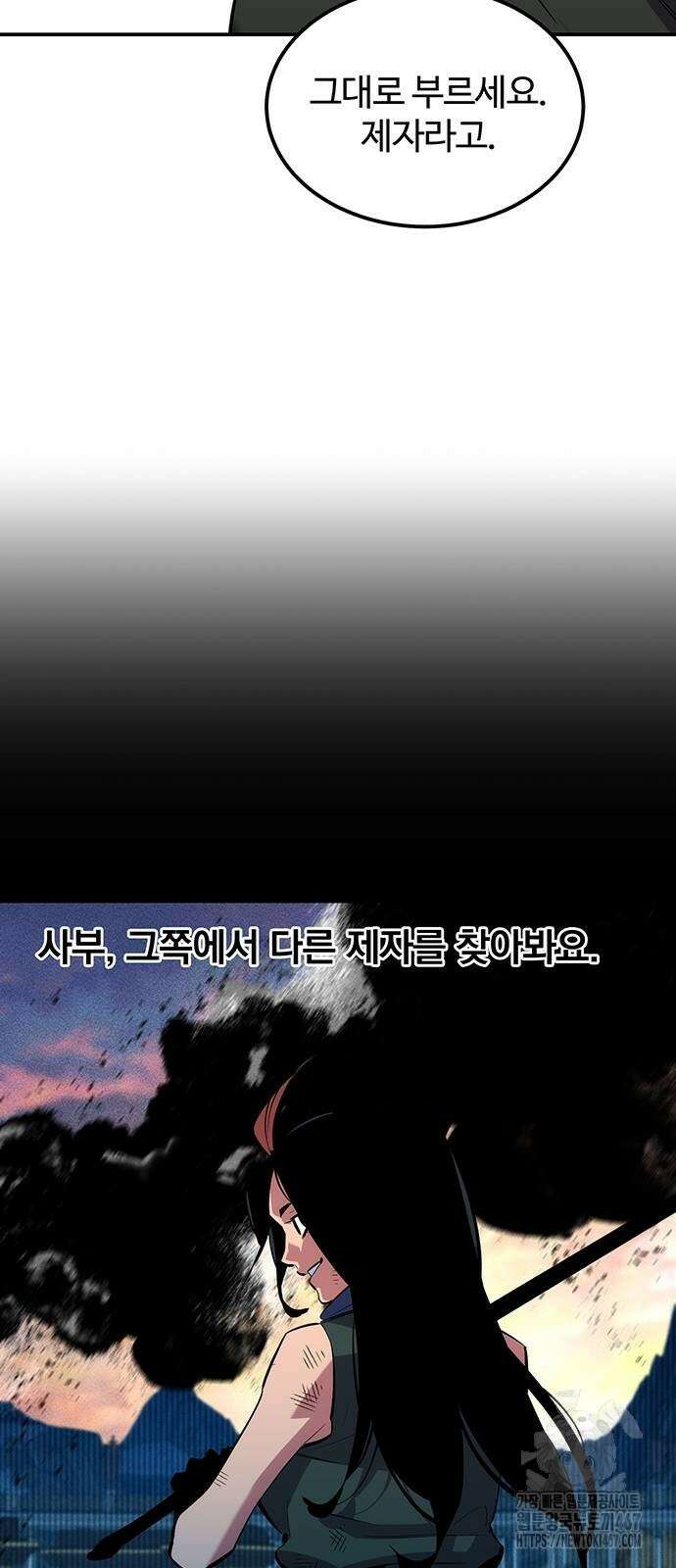 분신으로 자동사냥 128화 29